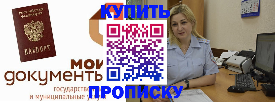 прописка от собственника в Белоярске