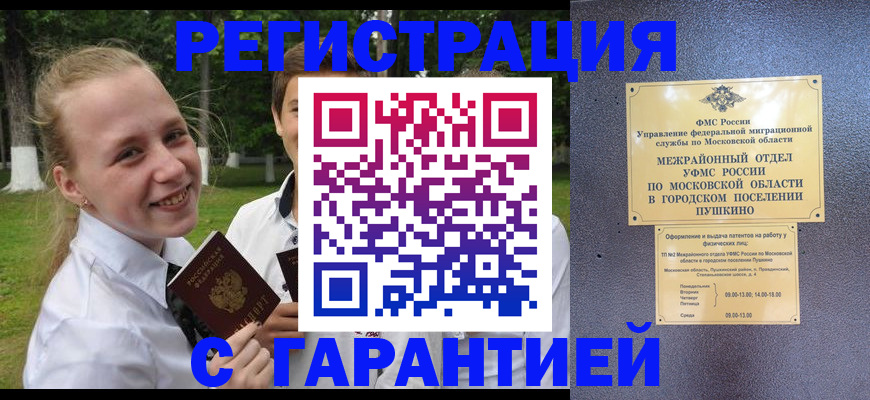 временная регистрация законно в Белоярске