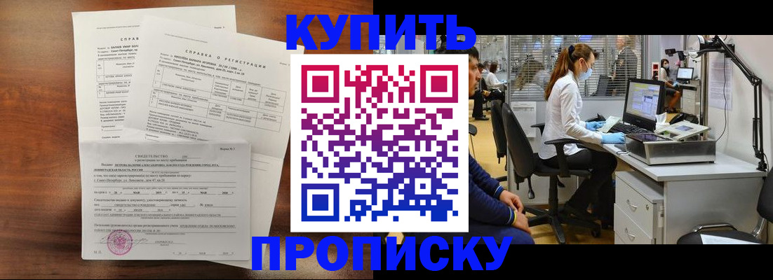временная регистрация купить в Белоярске