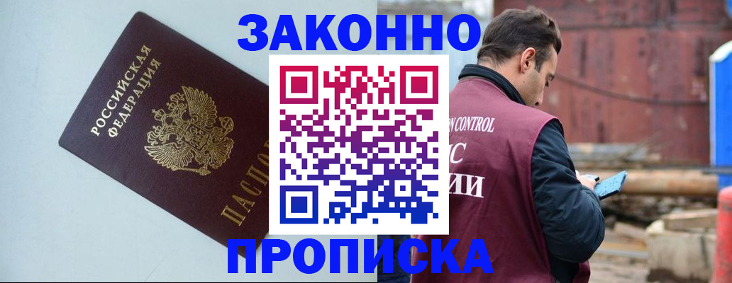 прописка от собственника в Белоярске