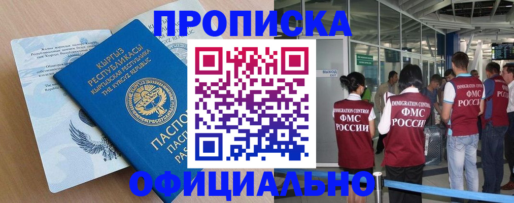 временная регистрация в Белоярске