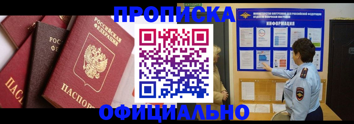 временная регистрация в квартире в Белоярске