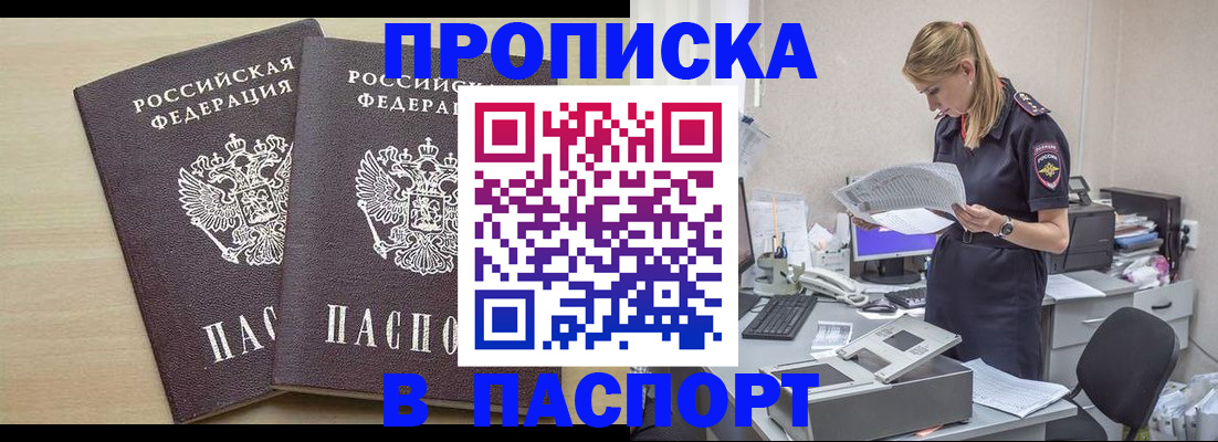 прописка законно в Белоярске