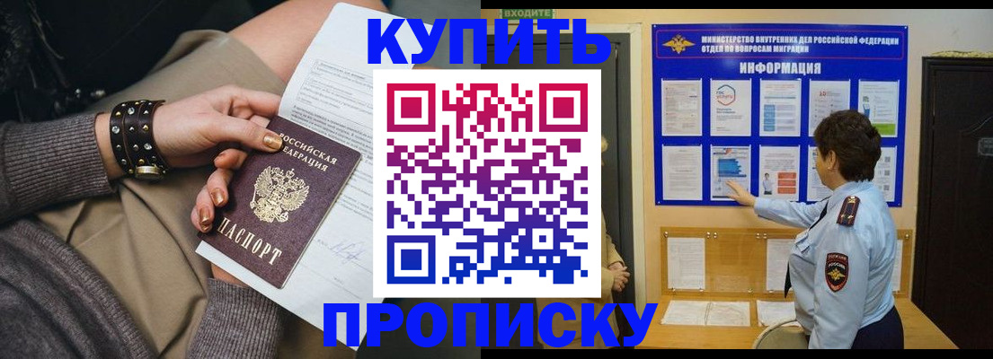 прописка в Белоярске